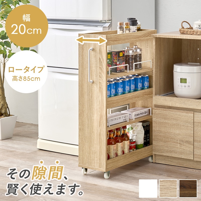 幅20cm 隙間収納ワゴン 可動棚 キャスター付き キッチンすき間収納ラック 洗面所脱衣所 調味料台所用品 取っ手付き 高さ85cm 奥行55cmロータイプ ストック ストッカ
