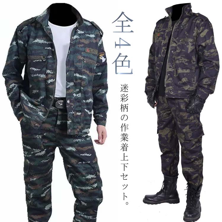 Qoo10] 作業服 迷彩柄 上下セット ジャケット