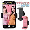 即納スマホホルダー マグネット 自撮り マグネット式 撮影 自転車 超強力 スマホスタンド 磁石 壁 固定 カメラアクセサリ スマホマウント マグネット スマートフォン