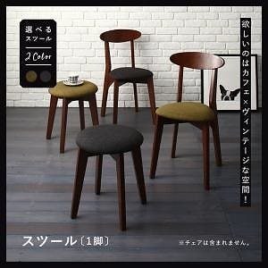 カフェ ヴィンテージ ダイニング [マムフォード] スツール単品 [座面]ダークグレー