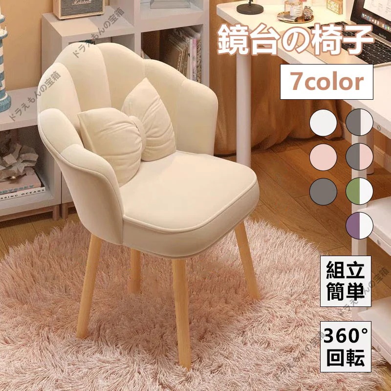 化粧椅子 鏡台 オフィスチェア デスクチェア パソコンチェア おしゃれ 疲れない 学習チェア 疲れにくい 学習椅子 チェア ベロア調 インテリア 在宅ワーク ベロア調 椅子 イス 白30