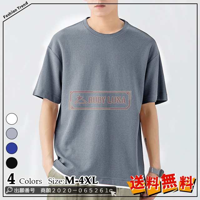 最安挑戦 春新作 新作 送料無料 tシャツ メンズ トップス 半袖 速乾 大きいサイズ おしゃれ 夏服 通学 運動会 カジュアルTシャツ レイヤード 吸汗 クルーネック 快適 ワッフル半袖Tシャツ カ