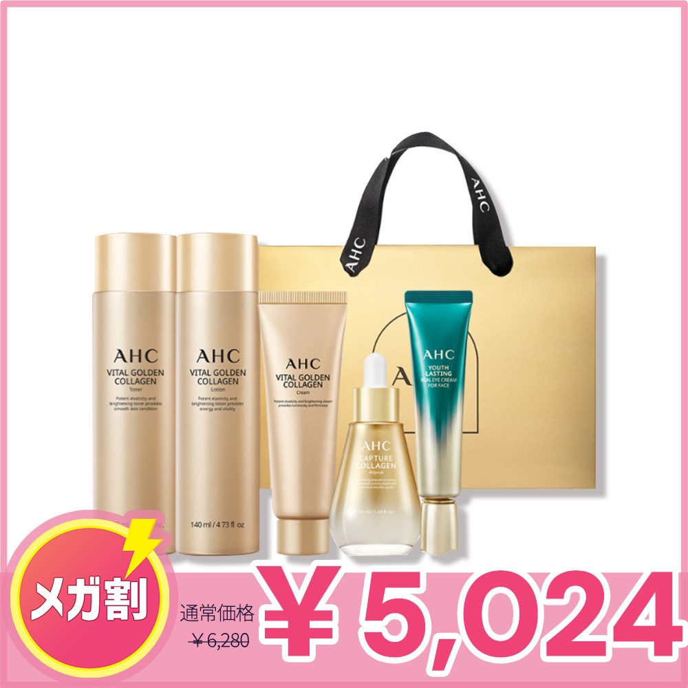 バイタル ゴールデン コラーゲン ユース トータルケアセット