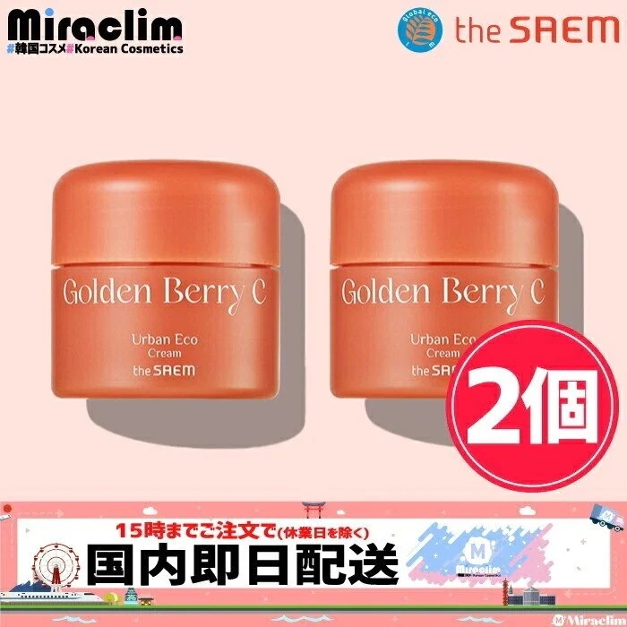 国内即発送【2個】GOLDEN BERRY C CREAM 50ml【正規品】