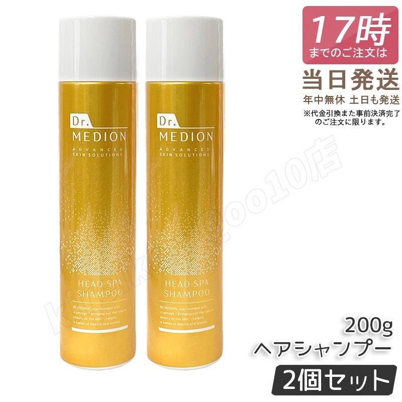 【2個セット】ドクターメディオン ヘッドスパシャンプー 200g Dr.MEDION ドクターメディオン 濃密泡タイプ 低刺激 炭酸シャンプー タンパク質の変性を防ぐ みずみずしい髪へ 正規品