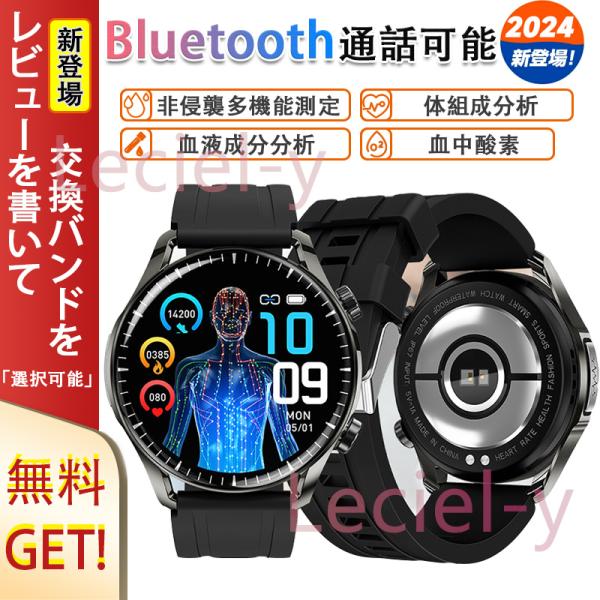 スマートウォッチ 「血液組成体組成分析」 日本製センサー 通話機能 医療レベル血圧測定 皮膚温 心電図 血中酸素 心拍数 睡眠 着信通知 歩数計 8,554円
