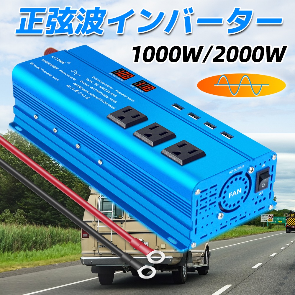 インバーター 正弦波 12V 1000W 最大 2000W DC 12V（直流） AC100V（交流） 変換 カーインバーター太陽光発電 災害対策 地震 防災用品 自動車 船 10,138円