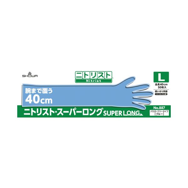 ショーワグローブ ニトリスト 手袋 スーパーロング L 500枚(50枚x10箱)