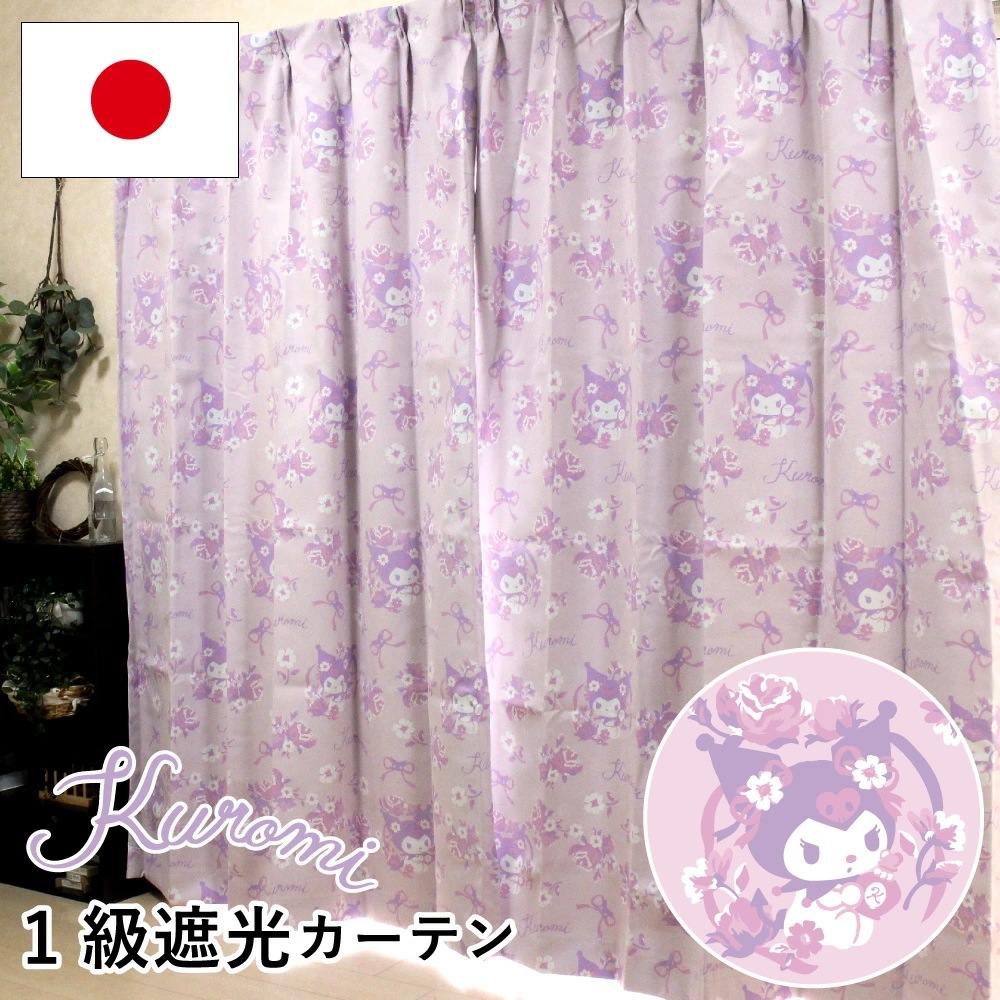 日本製 クロミ リボン 1級遮光 遮熱 カーテン2枚組 幅150cmx178ー200cm丈 SB-591-S キャラクター オーダーカーテン