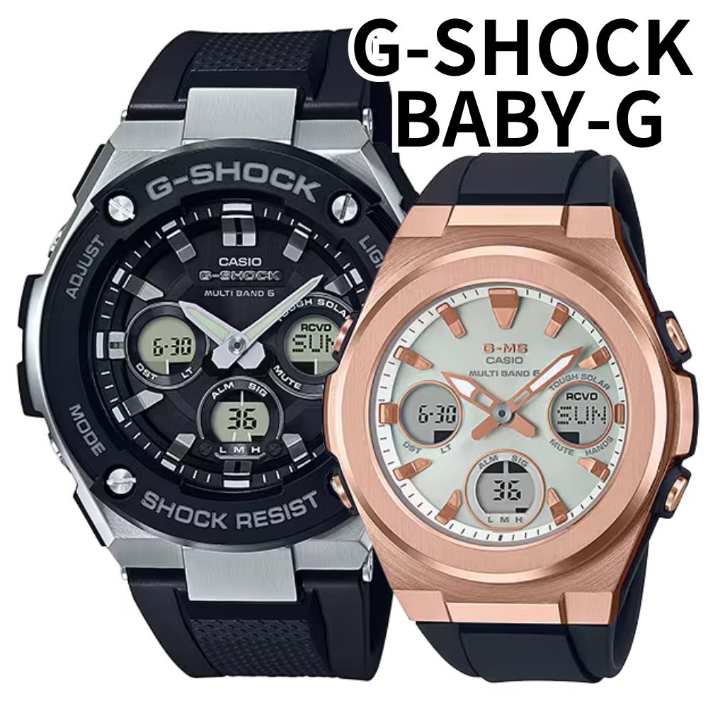 正規品 カシオ Gショック ベビーG G-MS ペアウォッチ 電波ソーラー タフソーラー 光充電 止まらない 最強ペア G-SHOCK BABY-G アナデジ ブラック 誕生日 記念日 ギフト プレ