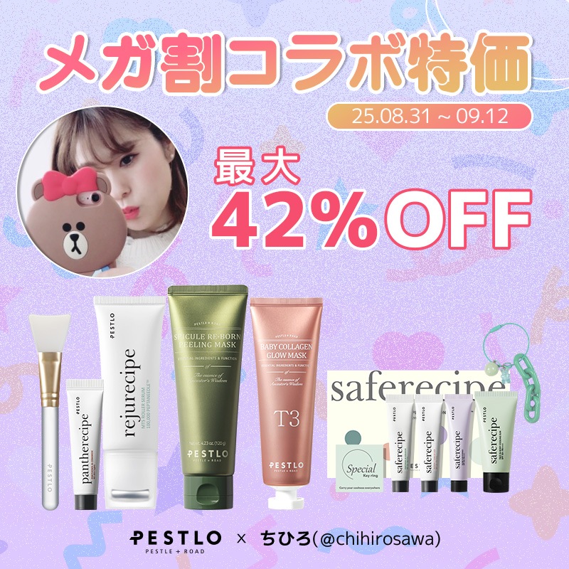 【PESTLOｘちひろコラボ】T3ベビーコラーゲングローマスク70ml/スピキュールピーリングマスク120ml /セット企画