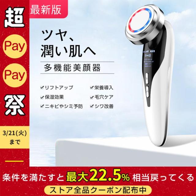 超音波美顔器 温熱ケア イオン導入・導出 フェイスケア美顔器 LED光エステ EMS微電流 目元ケア 自宅用美顔器 3段階レベル USB充電 ホワイトデープレゼント