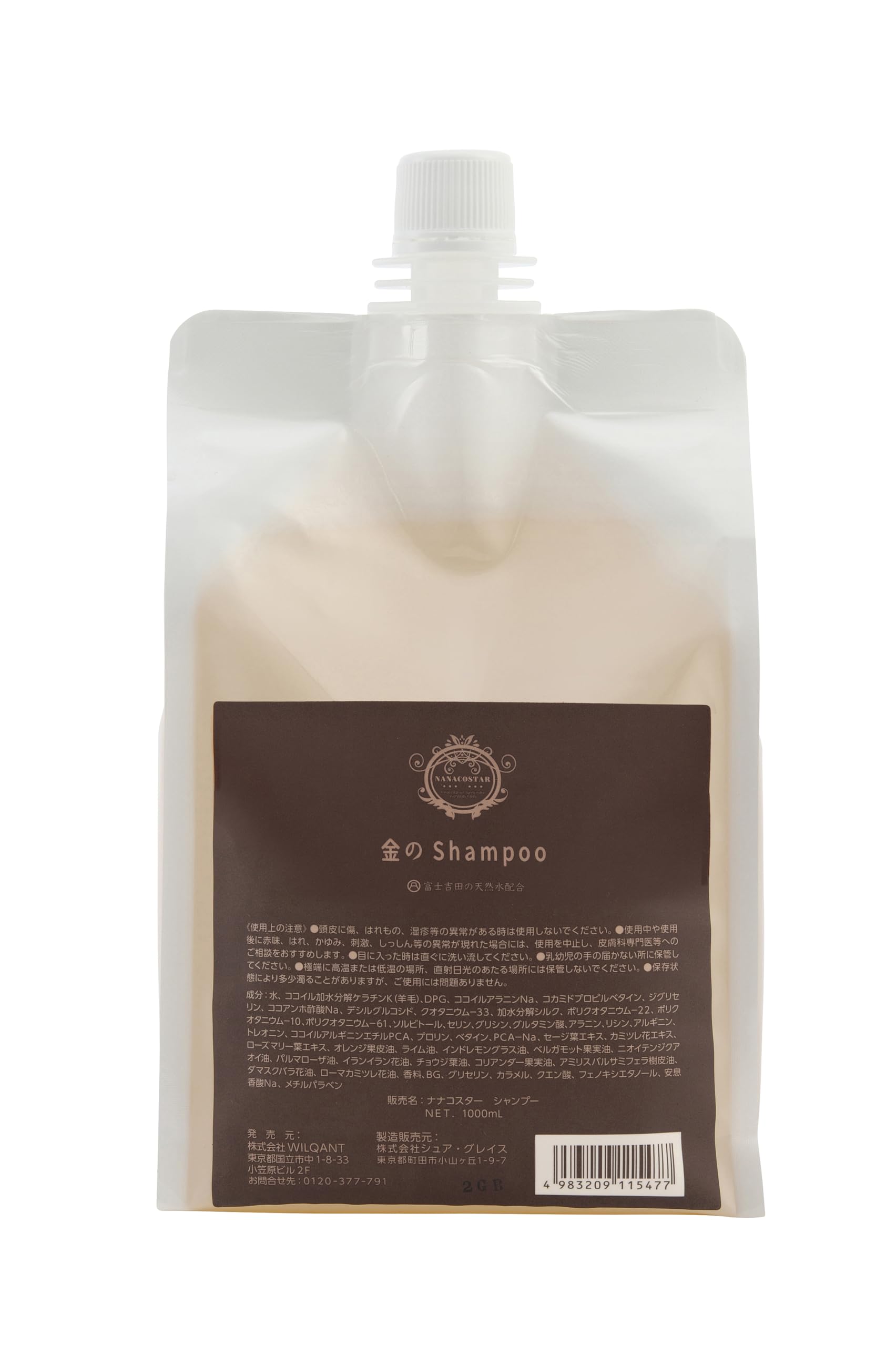 ナナコスター 金のシャンプー 詰替用 1000ml オレンジベルガモットの香り ダメージ 補修 サロン 品質 ケラチン配合 ホイップ泡 サロン専売品 ヘアケア 美髪