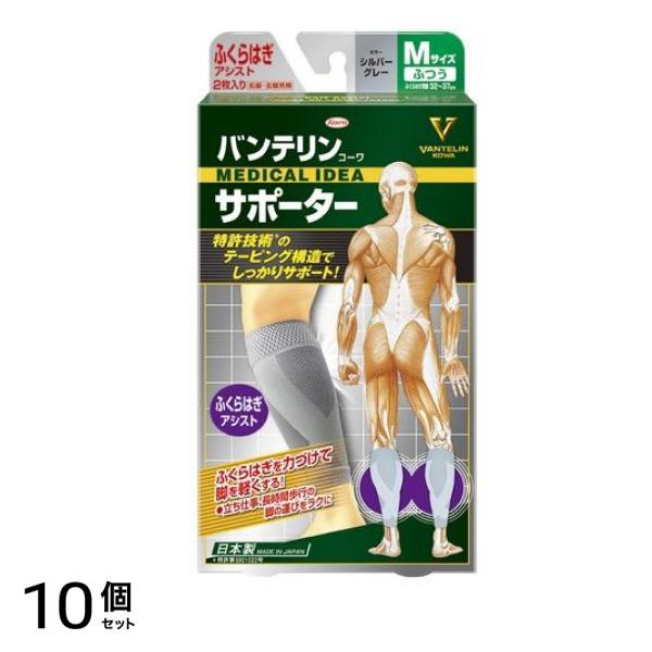 バンテリンコーワサポーター ふくらはぎアシスト ふつうMサイズ 2枚入 (シルバーグレー) 10個セット
