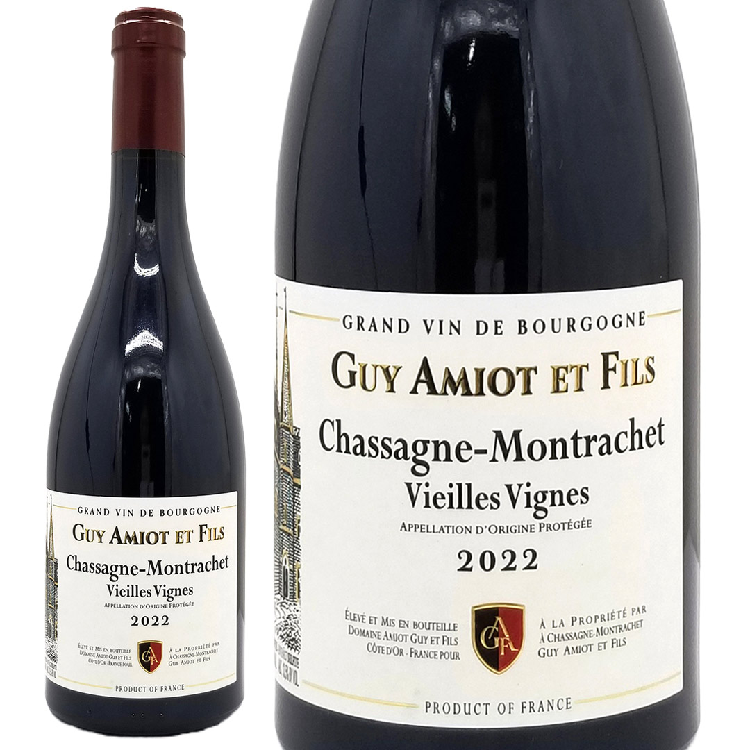 2022 シャサーニュ モンラッシェ ヴィエイユ ヴィーニュ ルージュ 750ml ドメーヌ ギィ アミオ ブルゴーニュ フランス 赤ワイン コク辛口 ワイン ^B0TGCR22^