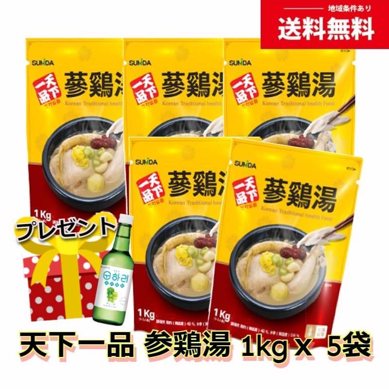天下一品　参鶏湯　1kgｘ5袋＋スナリ（グレープ）　タッカンマリ　韓国食品　韓国レトルト　さむげたん　さんげたん　鶏スープ　チキンスープ　ヘルシー　健康スープ　鍋料理　韓国料理