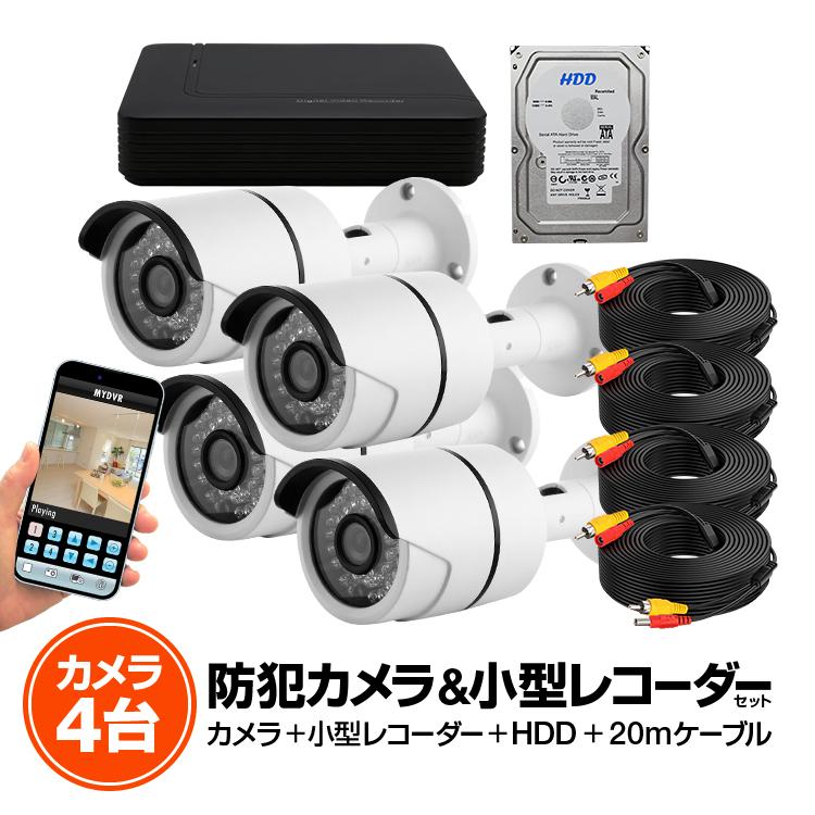 防犯DVRレコーダー+カメラ4台+20mケーブル4個+HDD（1TB）セット マウス付 DVRレコーダーセット BNCコネクタ付 設置簡単 HDDセット 1ヶ月以上録画 DVR1004FUSET
