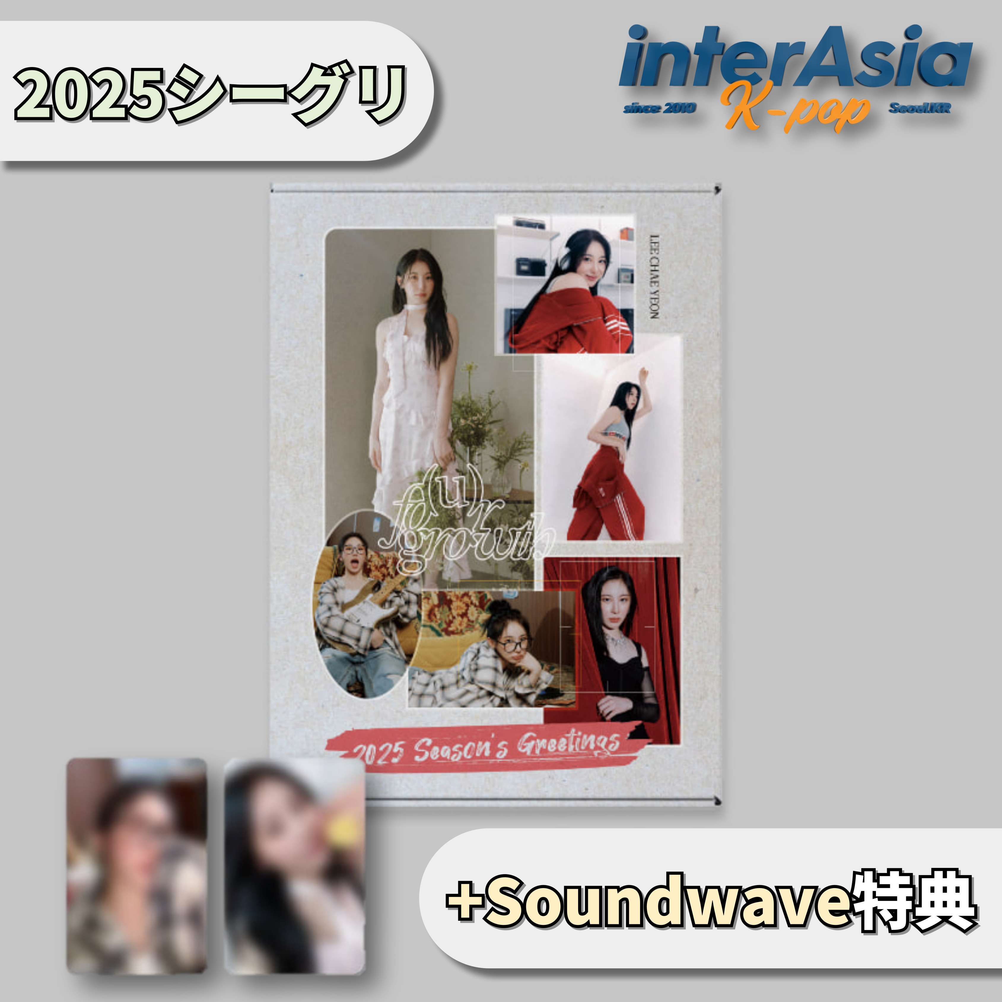 LEE CHAEYEON 2025 Seasons Greetings [FOUR GROWTH] +Soundwave特典 シーグリ シーズングリーティング カレンダー