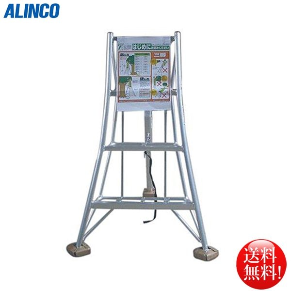 日本未発売】 アルインコ ALINCO オールアルミ製三脚脚立1.25m 3段
