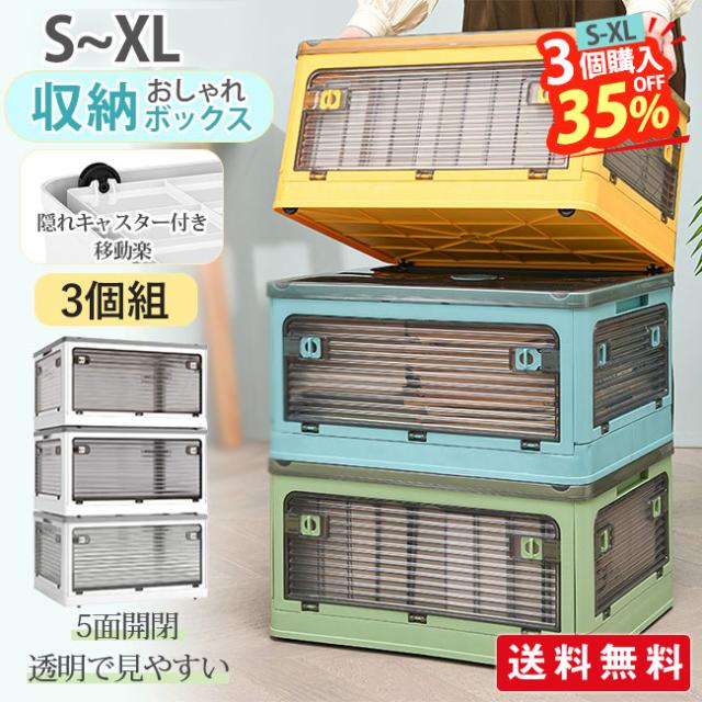 【即納】収納ボックス 3点セット 27L/40L/56L/88L折りたたみ 5面開閉 新生活 災害用 コンテナー おしゃれ 隠れキャスター付き 組立簡単 衣装布団 収納ケース 積み重 agesugi_