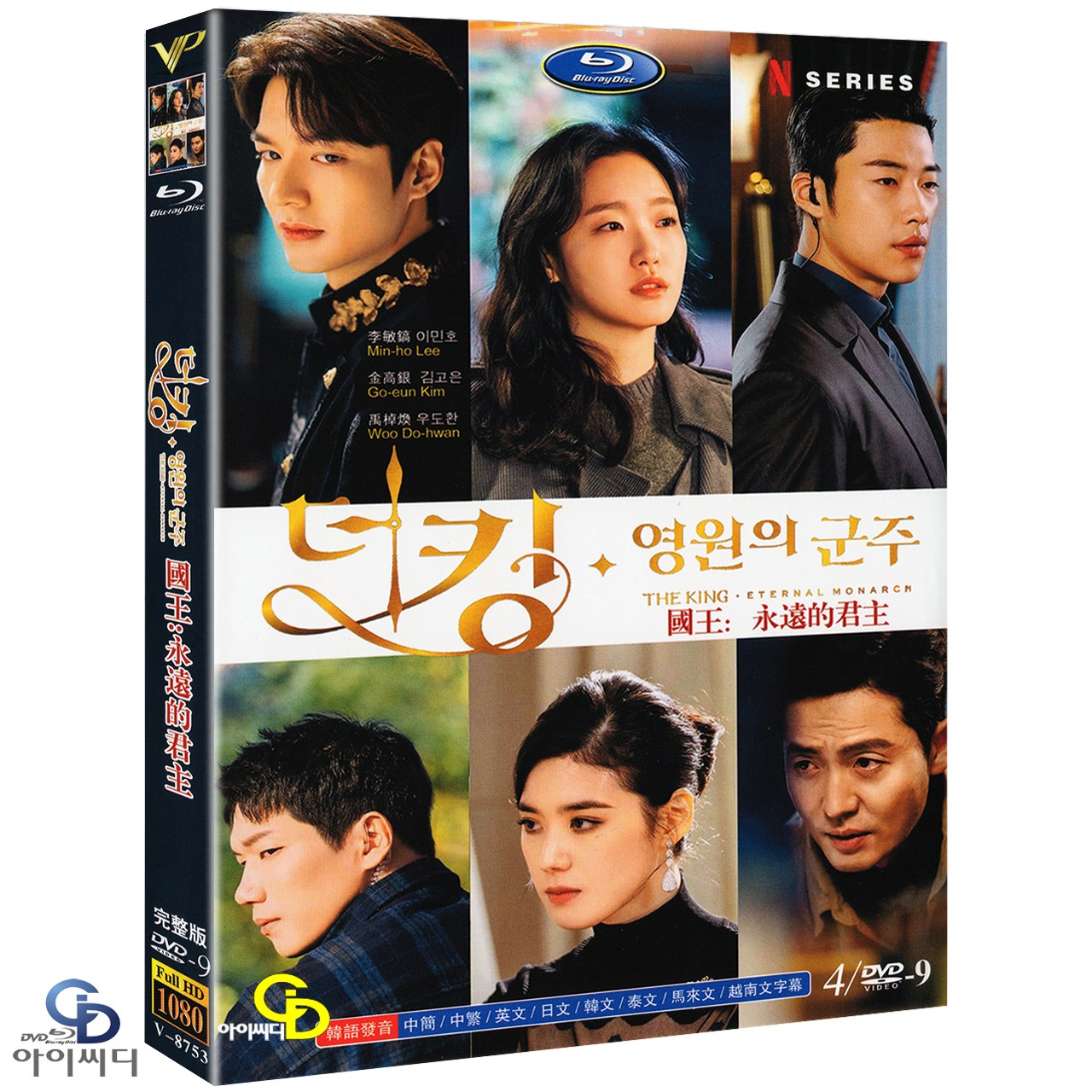 [DVD] 韓国ドラマ 永遠の君主 KING ザキング 日本語字幕付き Lee Minho イミンホ イミノ キムゴウン ウドファン海外ドラマ