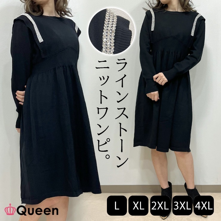 大きいサイズレディース ニットワンピース エンパイアワンピ 黒 ウイングショルダー 春 秋冬 L LL 3L 4L 5L ブラック 新入荷 メール便不可