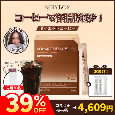 SERY BOX セリカットプレッソ50包入り×2箱　⭐︎ ボトルプレゼント⭐︎ Qoo10] セリボックス 「らむねPICK!」セリカットプレッソV