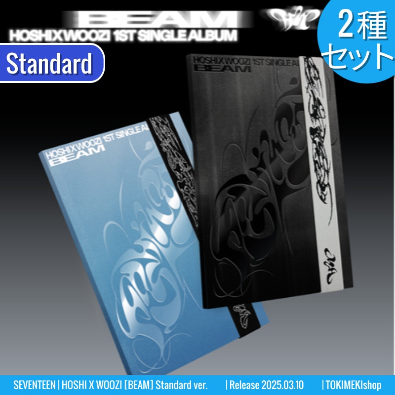 STANDARD ver. [2種SET] SEVENTEEN アルバム HOSHI X WOOZI 1st Single [ BEAM ] /チャート反映 +Shop Gift