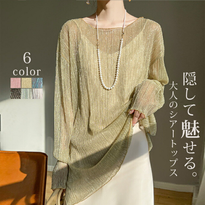 シアートップス 重ね着 レディース レイヤードトップス レイヤードTシャツ チュールトップス レースインナー 透け感 キラキラ 長袖 カットソー グルーネック シアー 夏 涼しい トップス