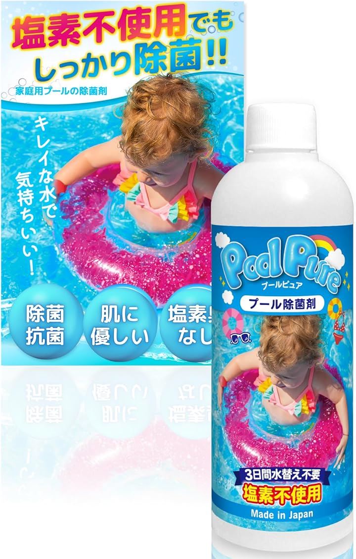 非塩素タイプで安全とコスパを両立プール 除菌 塩素不使用 300ml 6000リットル分 60回分 日本製 キャップ1杯入れるだけ 家庭用 ビニールプール プールピュア