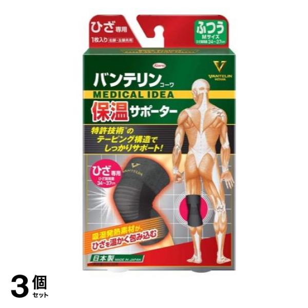バンテリンコーワ保温サポーター ひざ専用 1枚入 (ふつうMサイズ) 3個セット
