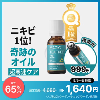 Qoo10] ブランネイチャー 【9/9ラストセール】【ニキビ1位】マジ