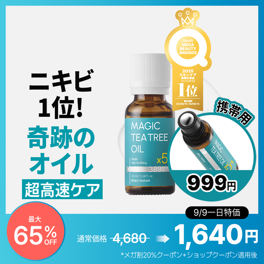 Qoo10] ブランネイチャー 【9/9ラストセール】【ニキビ1位】マジ