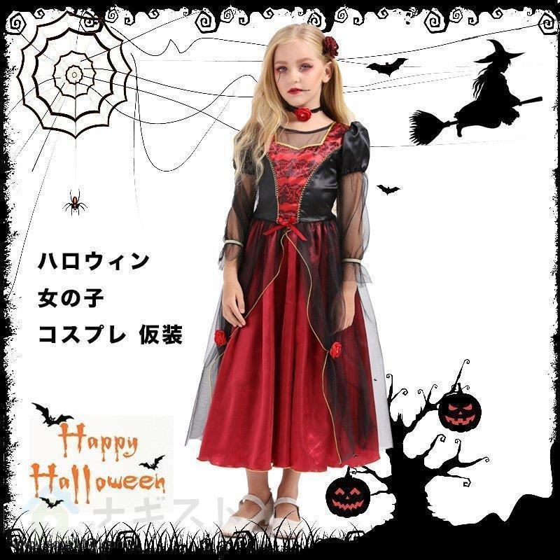 優雅な ヴァンパイア 女王様 衣装 ハロウィン キッズ ドレス 女の子 コスプレ衣装 魔女ヴァンパイア姫の衣装 舞台服 学園祭