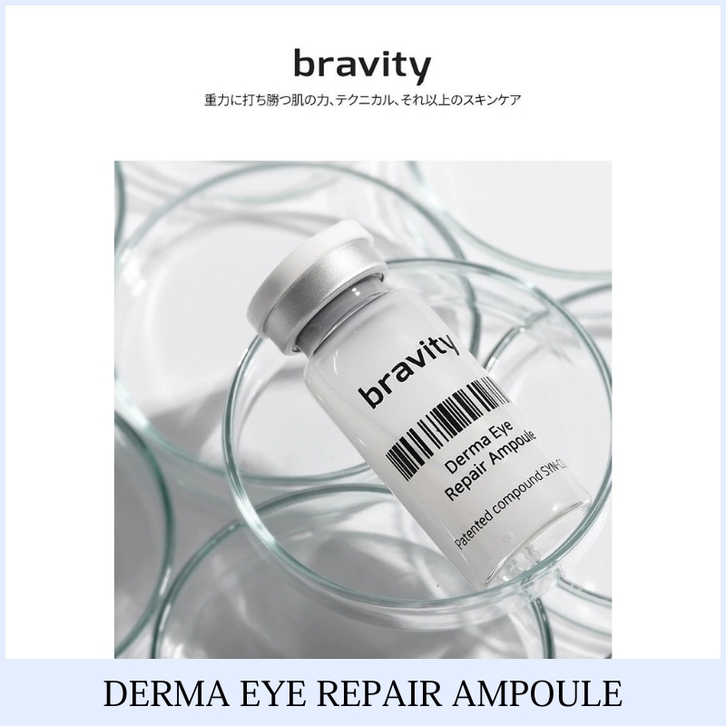 ダーマアイ リペア アンプル 10ml