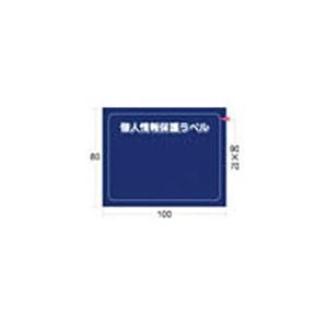 （まとめ） アイマーク個人情報保護ラベルMS（9070mm） APIP-MS-M 1パック（10枚） 3セット