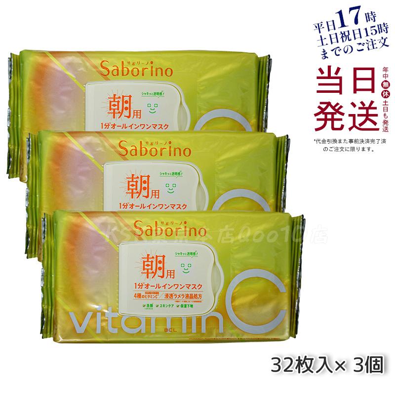 【お得3個セット】サボリーノ 目ざまシート ビタットC 30枚入り 朝用 ビタミンC スキンケア 化粧水 ふきとり リフレッシュ 保湿 テカリ防止