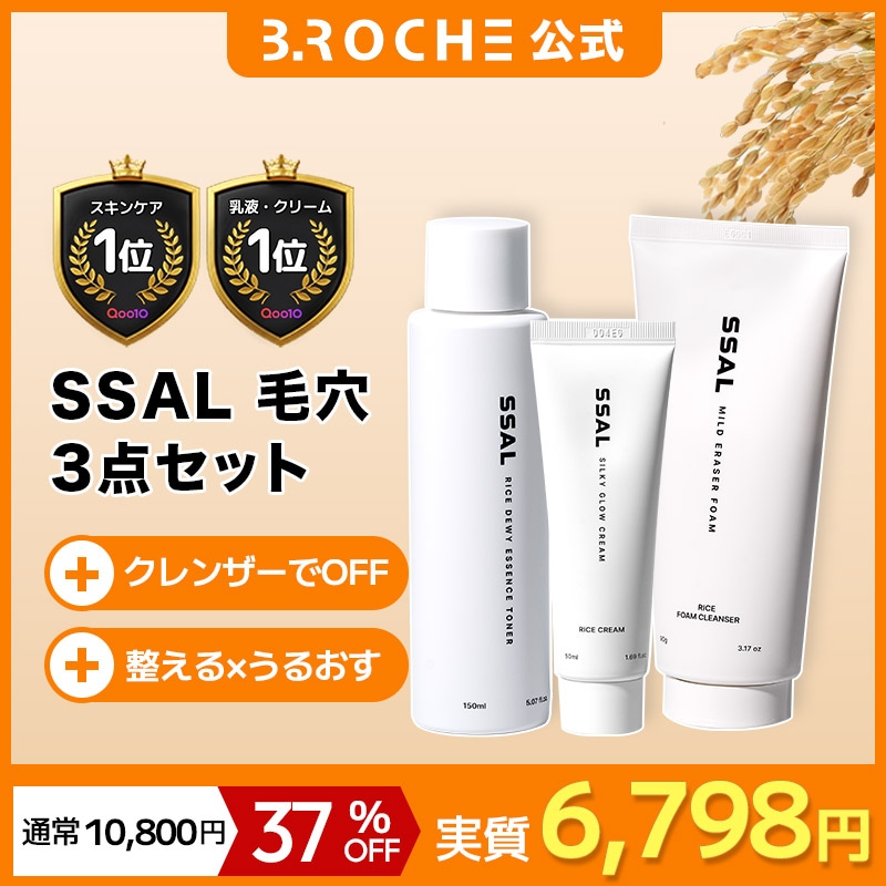SSAL ライススキンケア3STEPセット/SSAL ライスマイルド 消しゴム フォームクレンザー/SSAL ライス エッセンス トナー/SSAL ライス ユンギョル クリーム