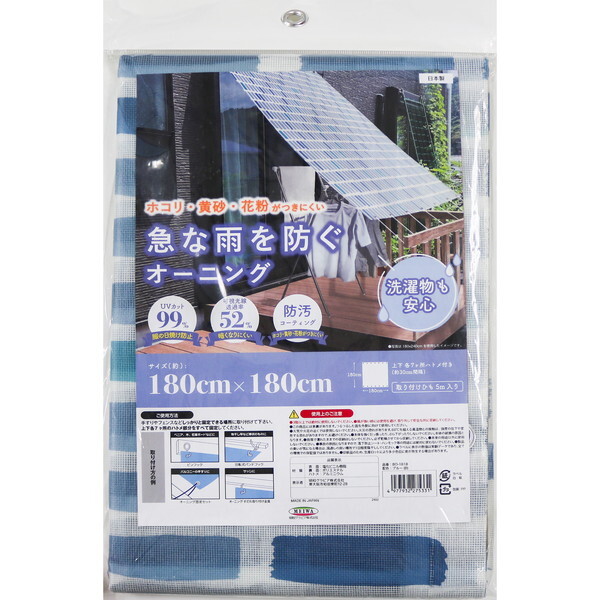 BO-1818 BL 180x180cm 雨除けオーニング