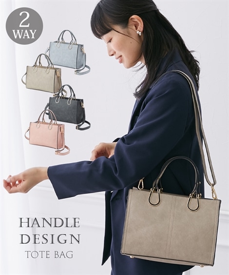 トートバッグ ハンドルデザイン２WAYトートバッグトートバッグ