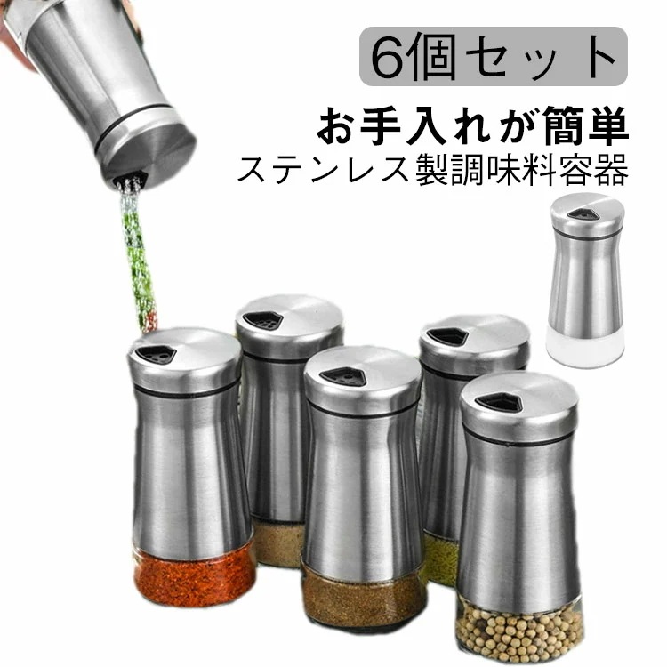 砂糖入れ 容器 調味料容器セット スパイス入れ 調味料容器 スパイスボトル ステンレス 塩入れ 糖入れ 調味料ポット おしゃれ 6個セット調味料入れ 保存 収納 湿気防止 キッチン 収納