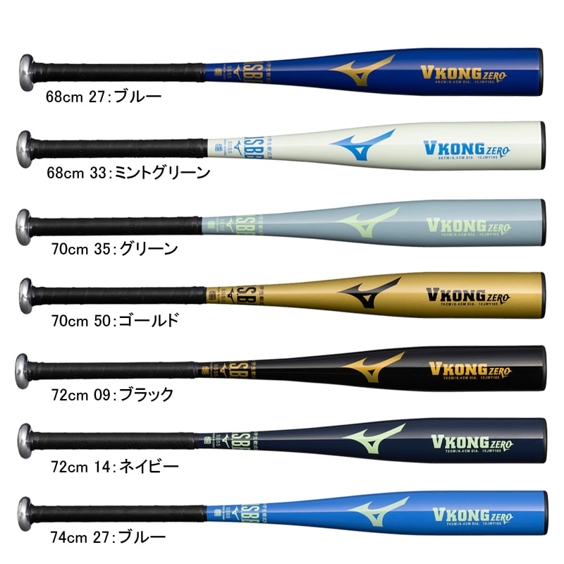 少年軟式用金属製 VコングZERO 野球 ジュニア JR 軟式用 バット 25SS(1CJMY18568/70/72/74)