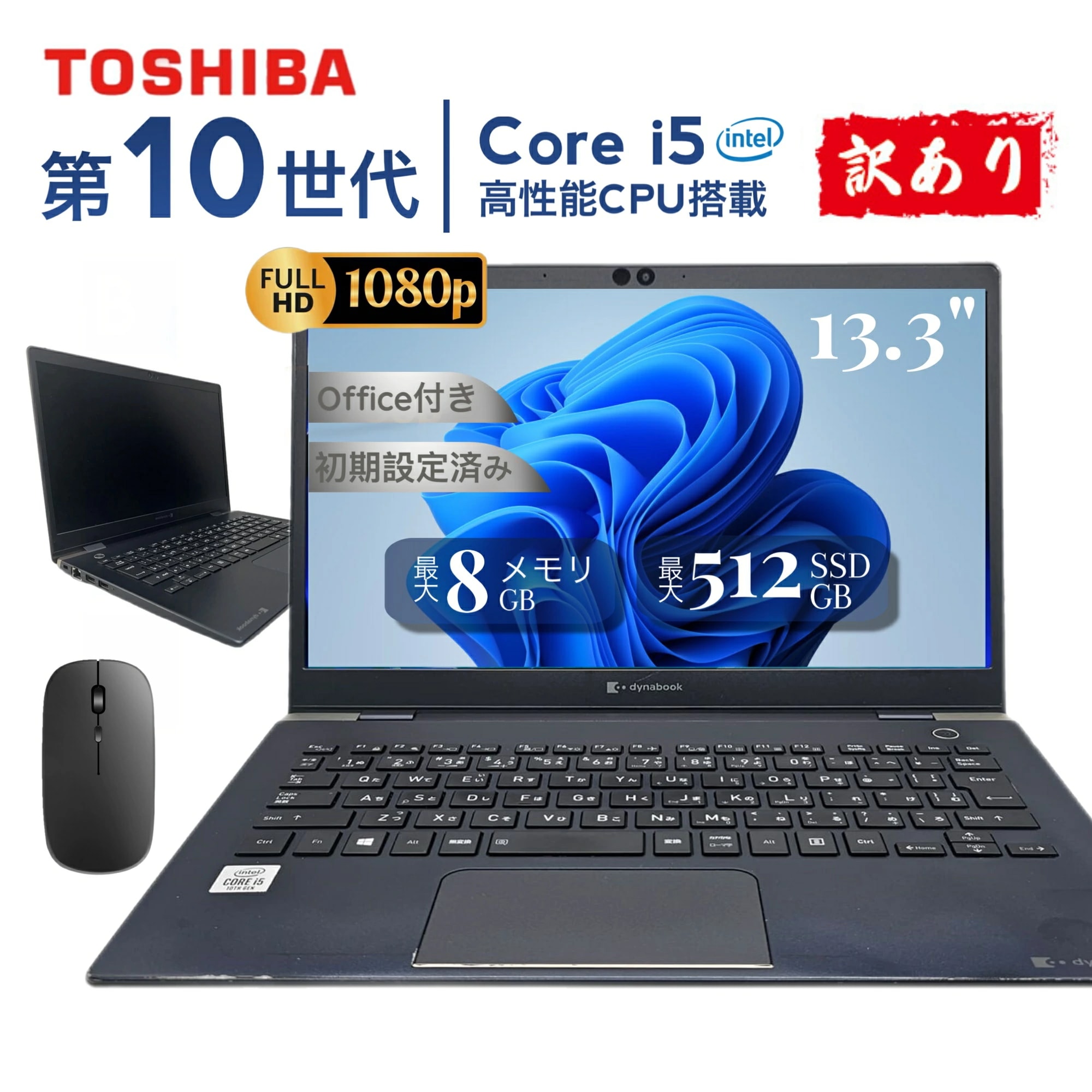 ノートパソコン 訳あり 中古 Windows11 Office付き WEBカメラ搭載 FHD dynabook G83 第10世代 Core i5 メモリ最大8GB SSD最大512GB