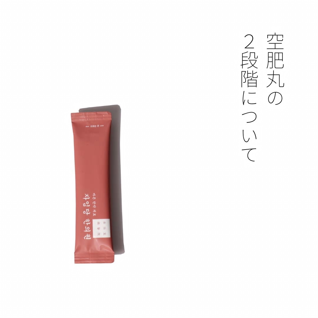 M 空肥丸 赤　10本入り　自任堂　 正規品 　サプリメント ダイエット　韓国直送　通販　購入