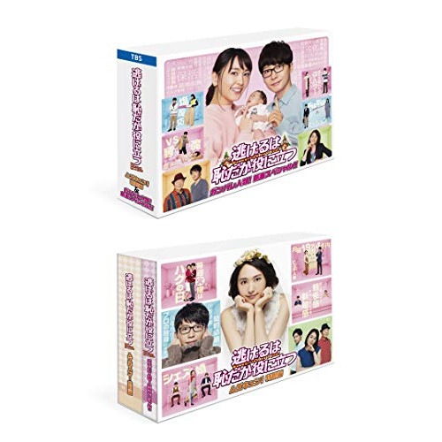 「逃げるは恥だが役に立つ」 ガンバレ人類!新春スペシャル!!&ムズキュン!特 別編.. ／ 新垣結衣/星野 源 (Blu-ray) TCBD-1063