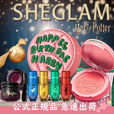 Qoo10] SHEGLAM 【翌日出荷】 ハリー・ポッター連名限定