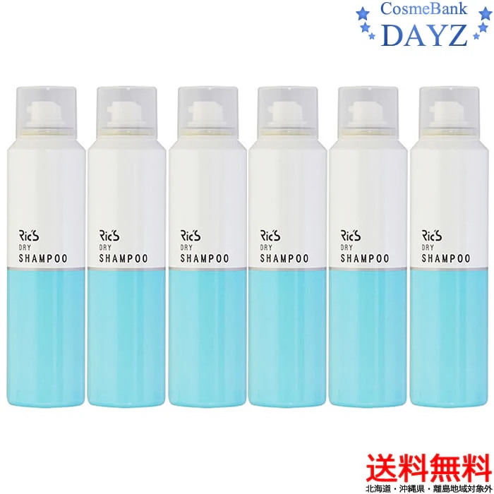 【送料無料】リックス ドライシャンプー 100g 6点セット トリートメント成分配合 爽やかシトラスの香り 水不要 速乾タイプRics 水のいらないシャンプー 災害用シャンプー 災害グッズドライシ