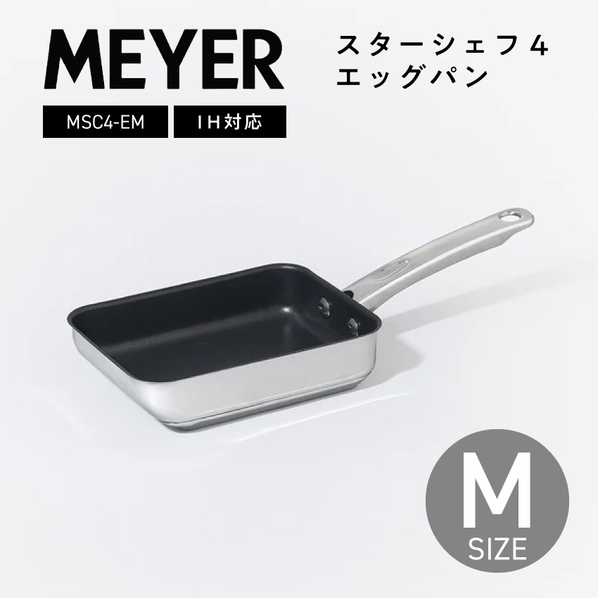 MEYER マイヤー エッグパン スターシェフ4 MSC4-EM
