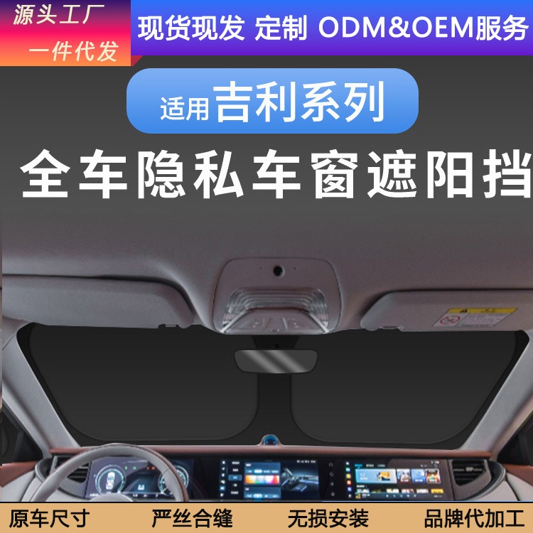 【急速出荷】吉利銀河E 5星願昼休み遮光プライバシーカーテンL 7 L 6星越星瑞E 8フロント日焼け止め断熱適用