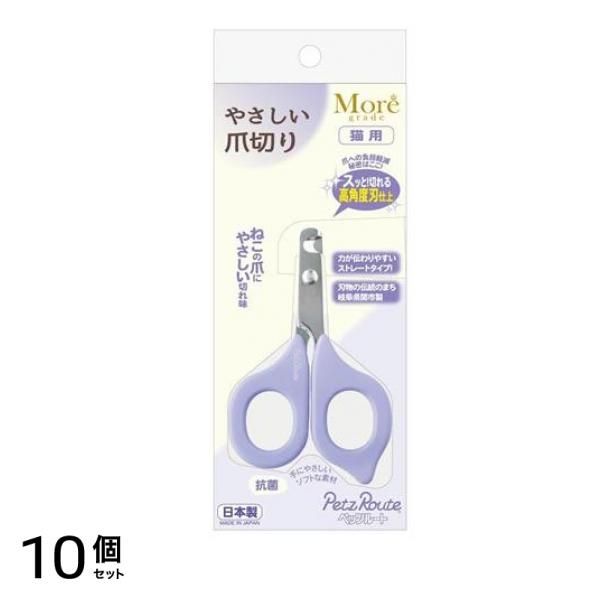 ペッツルート やさしい爪切り 1個入 10個セット